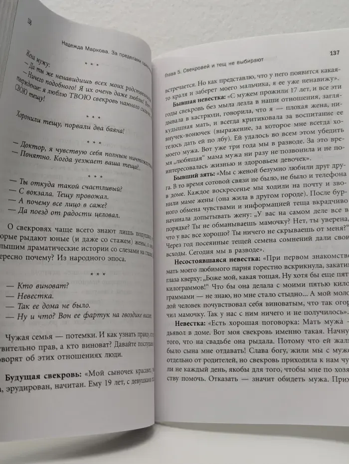 Волшебная сила семейных расстановок. За пределами одиночества