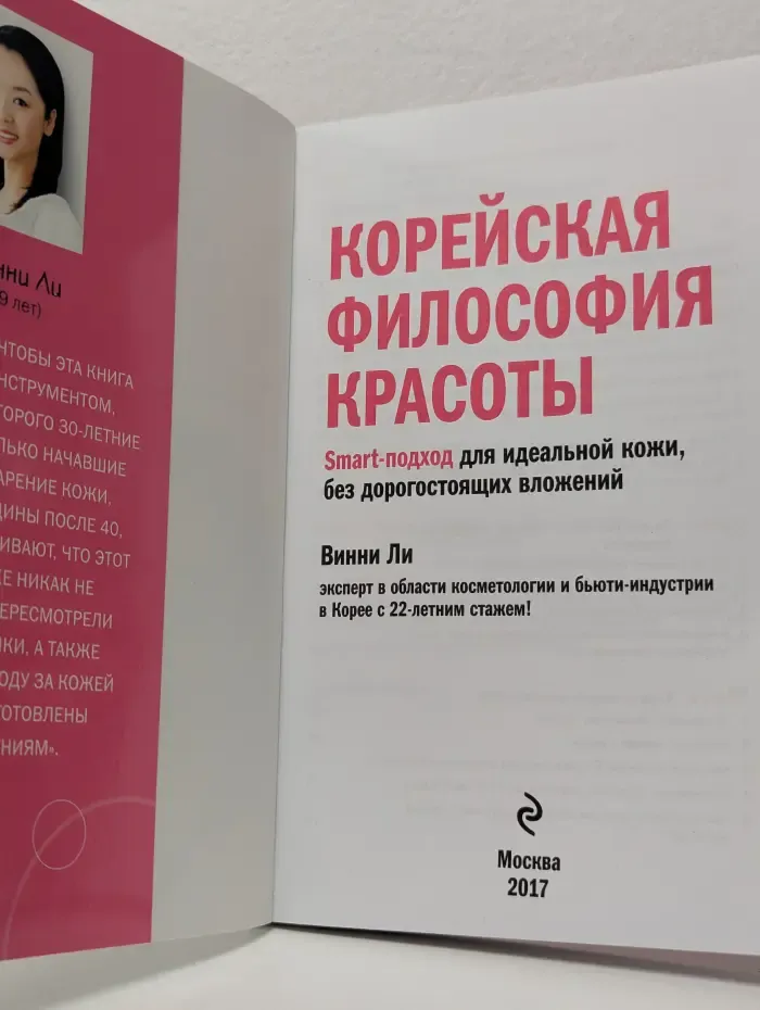 Академия женского здоровья. Корейская философия красоты. Smart-подход для идеальной кожи