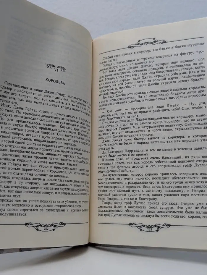 Авантюра. Тайна. Трагедия. Шестая жена короля Генриха VIII