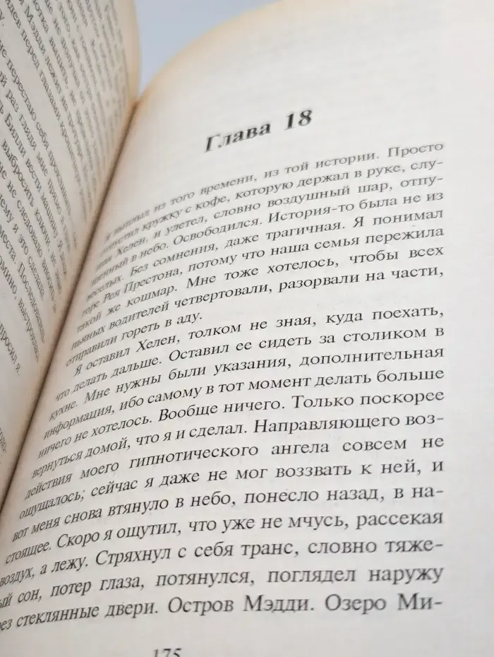 В кровавом трансе