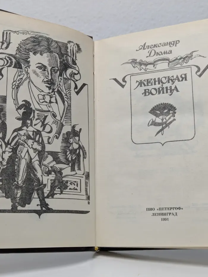 Женская война