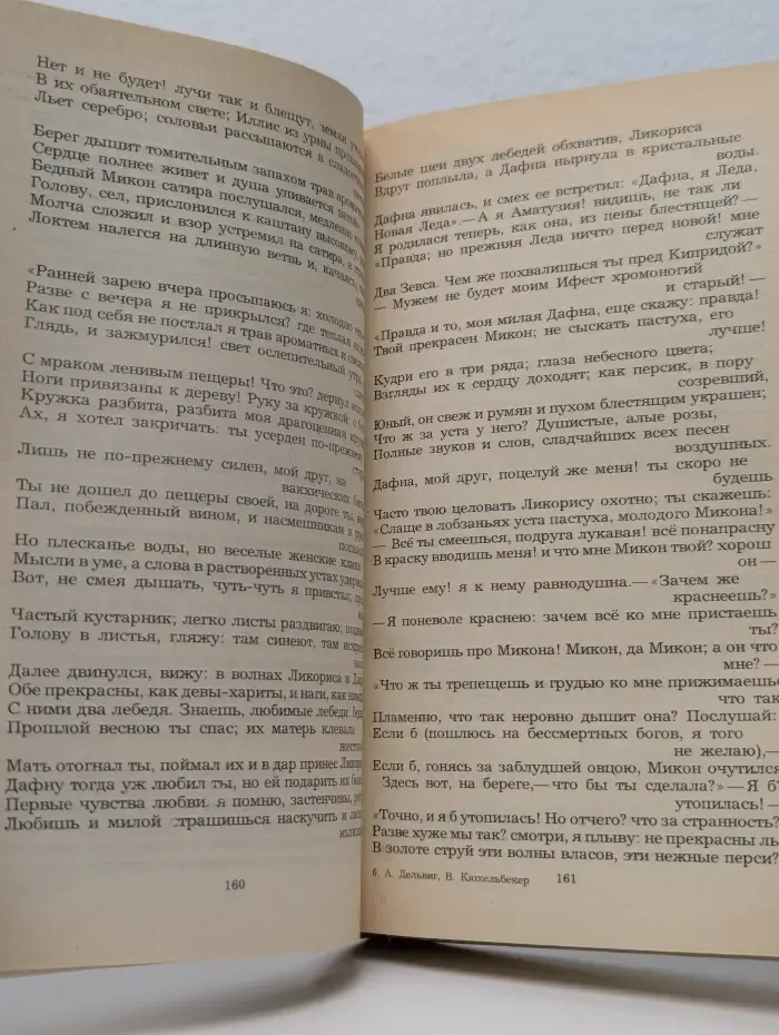 Антон Дельвиг. Вильгельм Кюхельбекер. Избранное