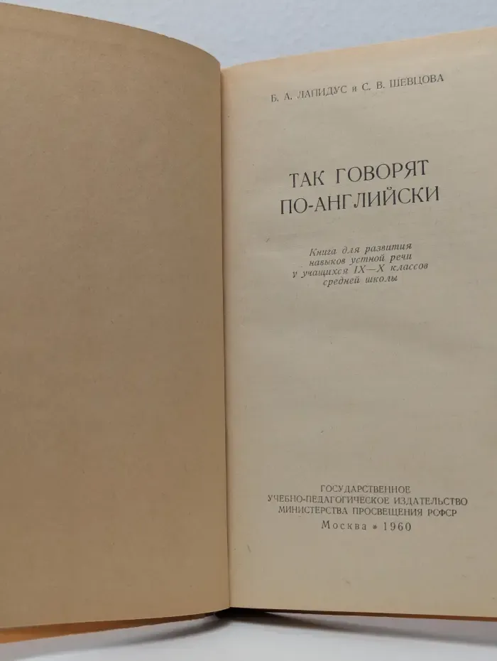 The way to spoken English. Так говорят по-английски