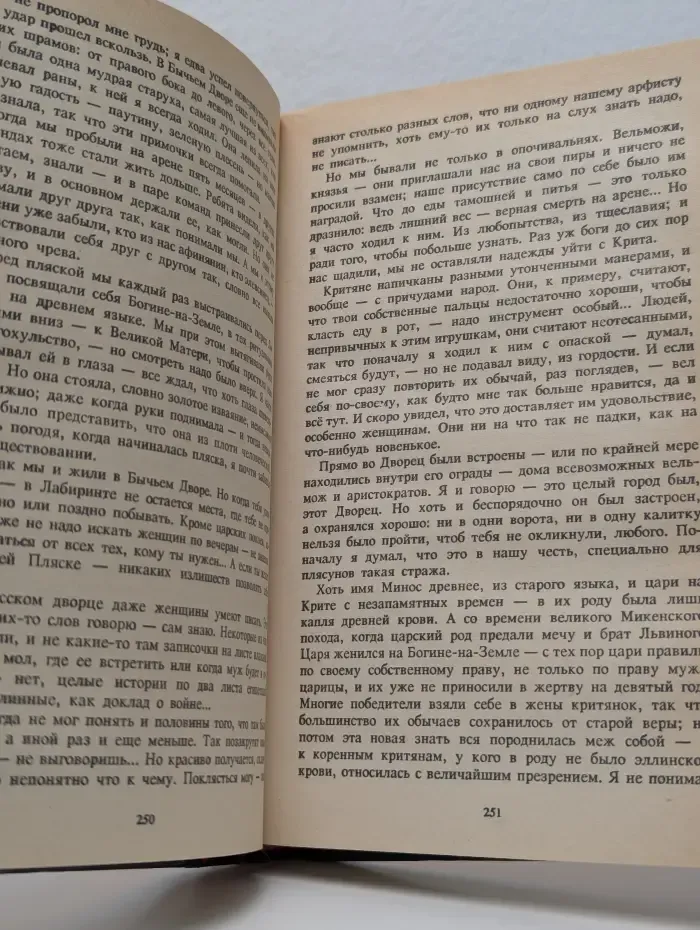 Иные времена. Тезей