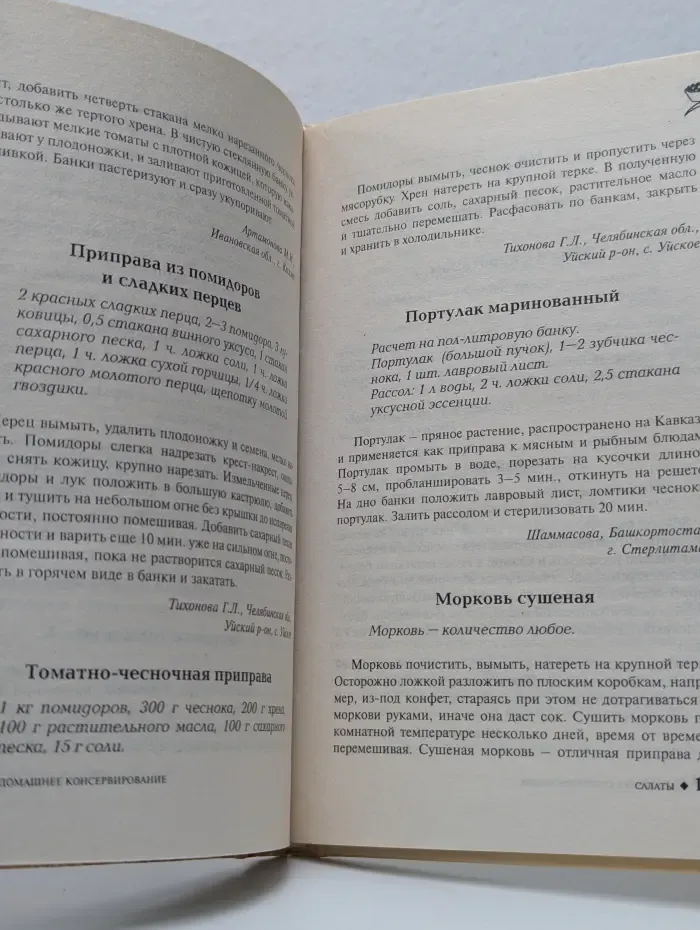 Новые рецепты. Домашнее консервирование