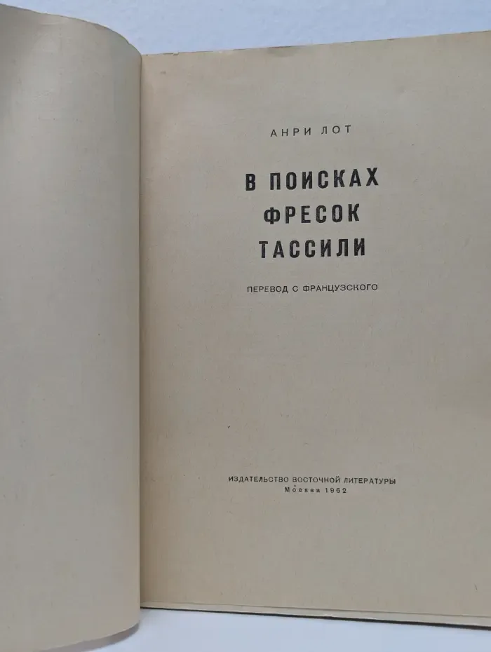 В поисках фресок Тассили