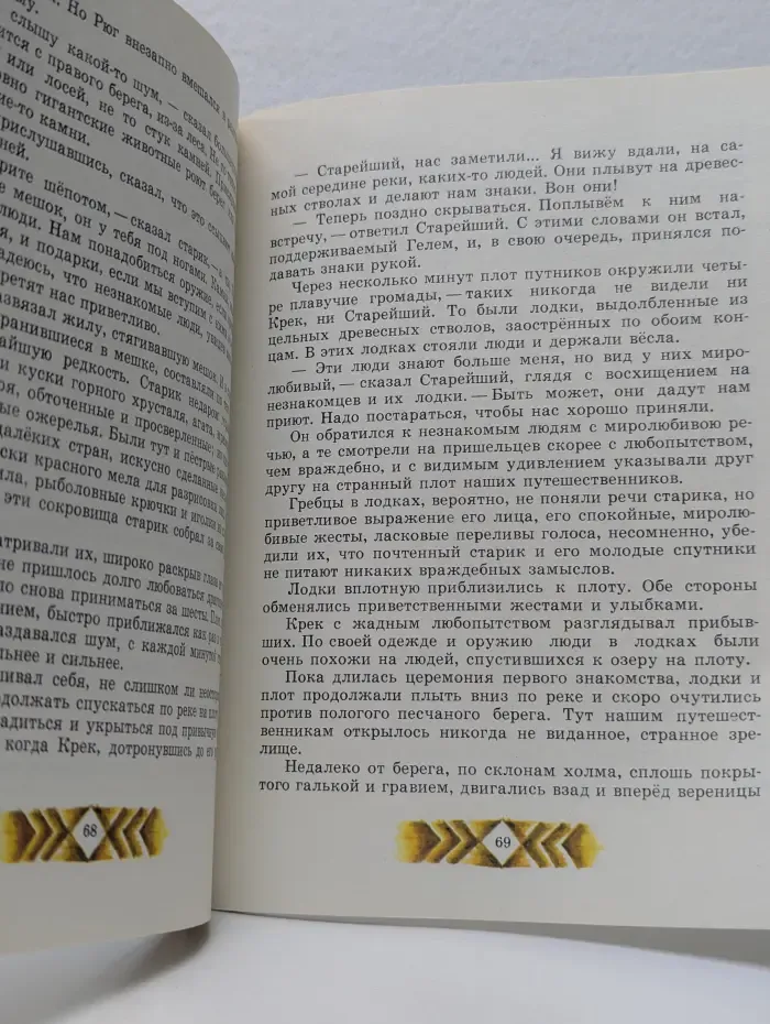 Приключения доисторического мальчика