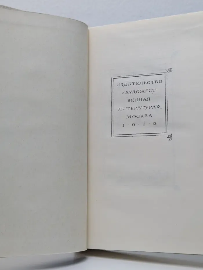 Рабиндранат Тагор. Стихи и пьесы