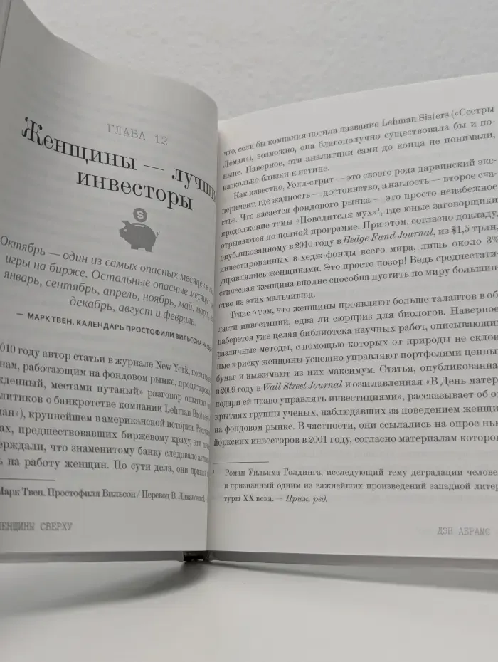 Женщина сверху. Конец патриархата?