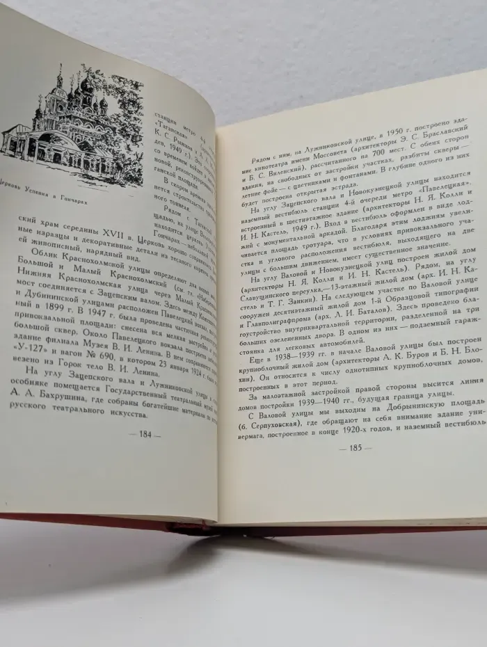 Москва. Архитектурный путеводитель