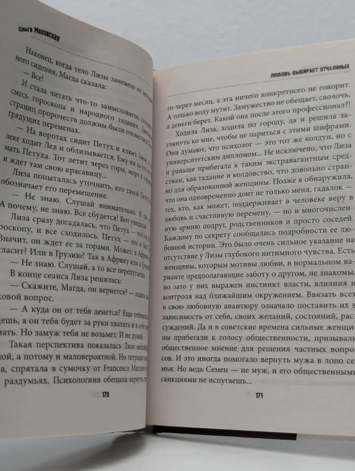 Любовь выбирает отчаянных