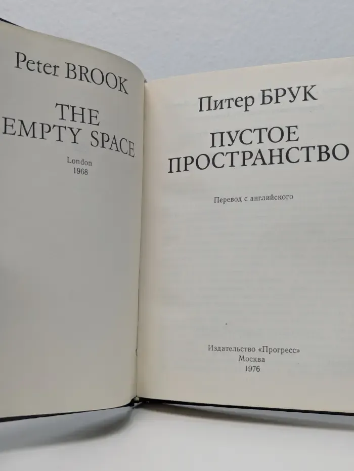 Пустое пространство