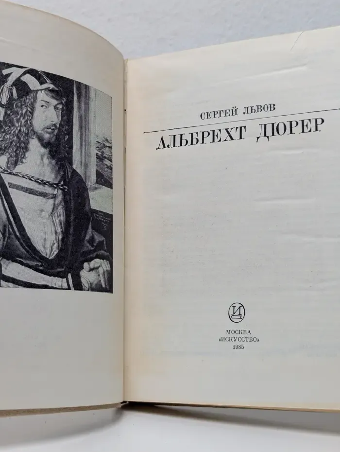 Жизнь в искусстве. Альбрехт Дюрер