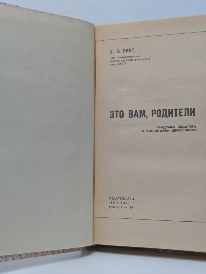 Это вам, родители