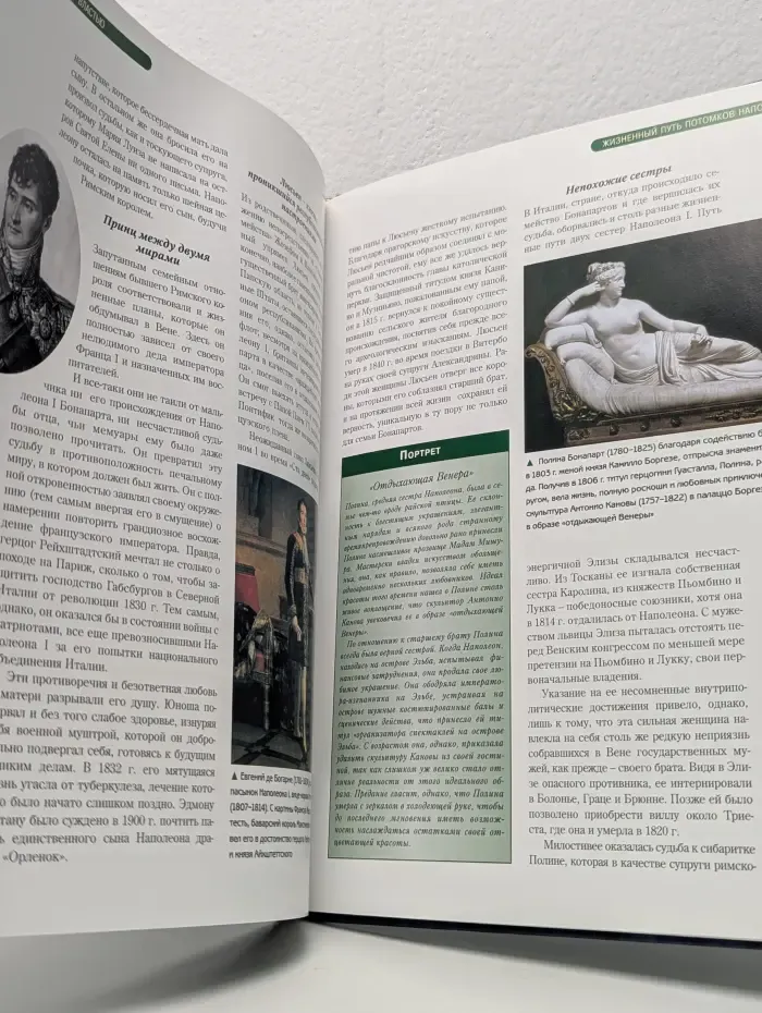 Власть и Мифы. Бонапарты