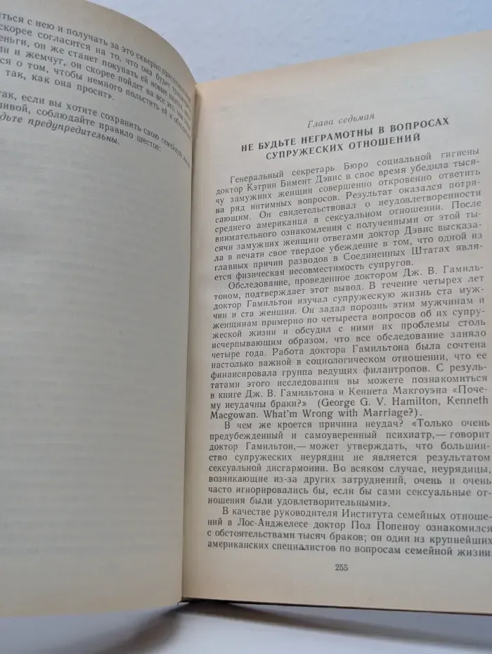 Как завоевывать друзей и оказывать влияние на людей
