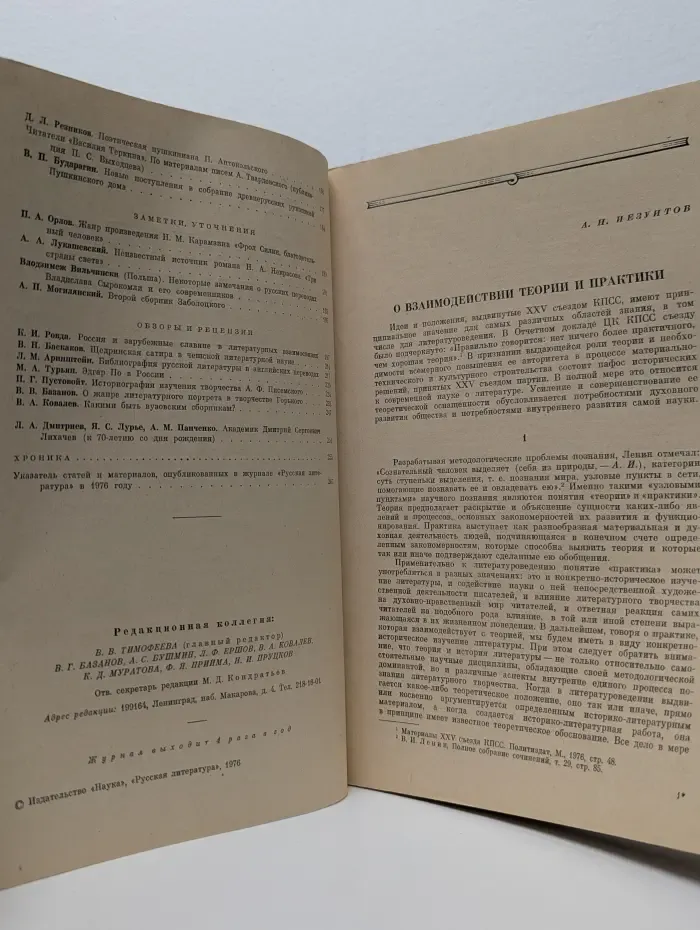 Русская литература. Выпуск № 4/1976