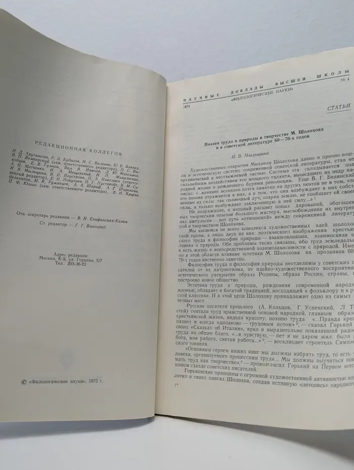 Филологические науки. Выпуск № 4 (88)/1975