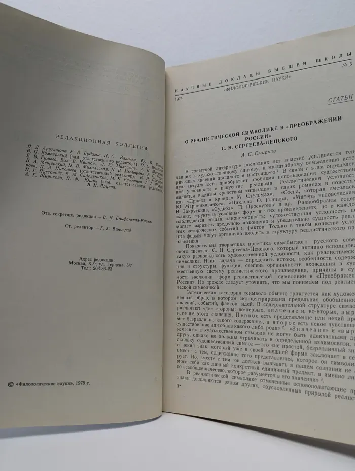 Филологические науки. Выпуск № 5/1975