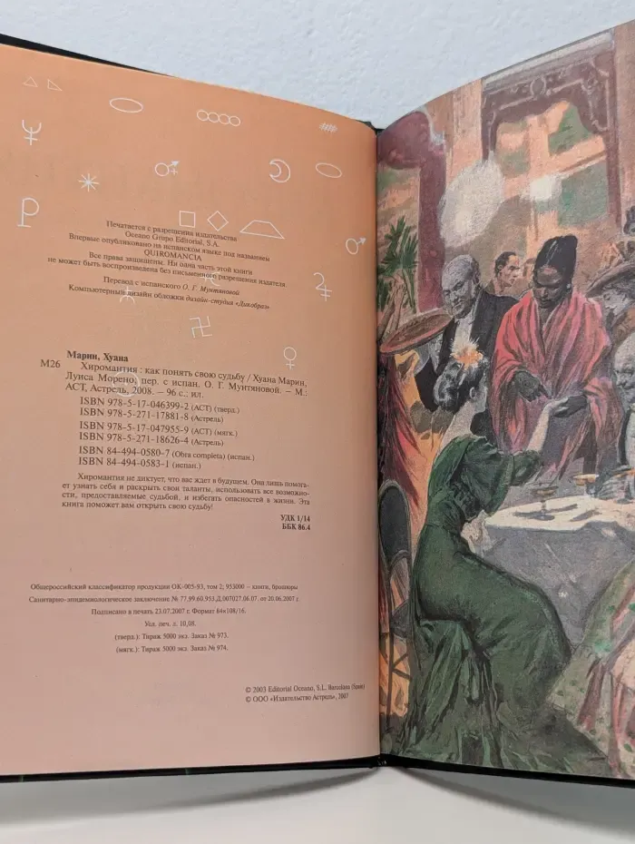 Хиромантия. Как понять свою судьбу