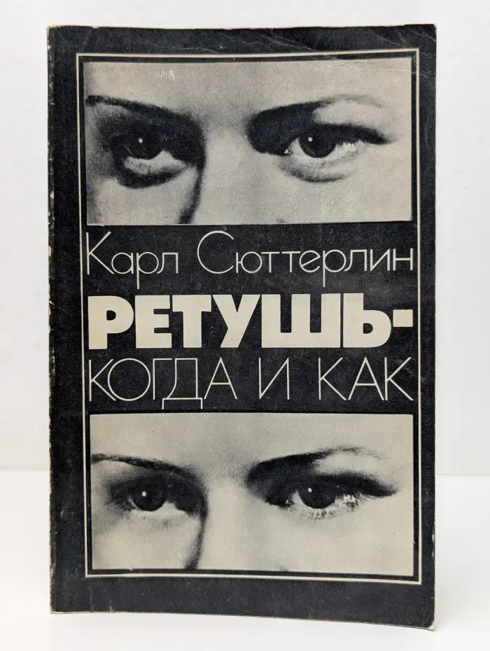 Ретушь - когда и как