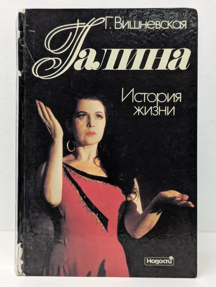 Галина. История жизни