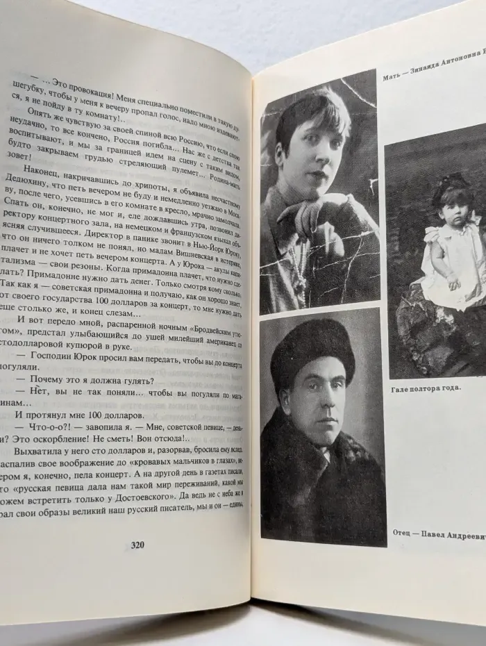 Галина. История жизни