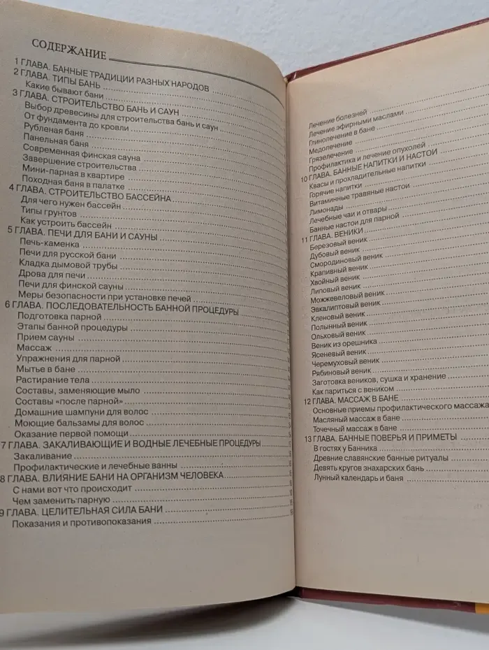 Бани и сауны. Энциклопедия здоровья