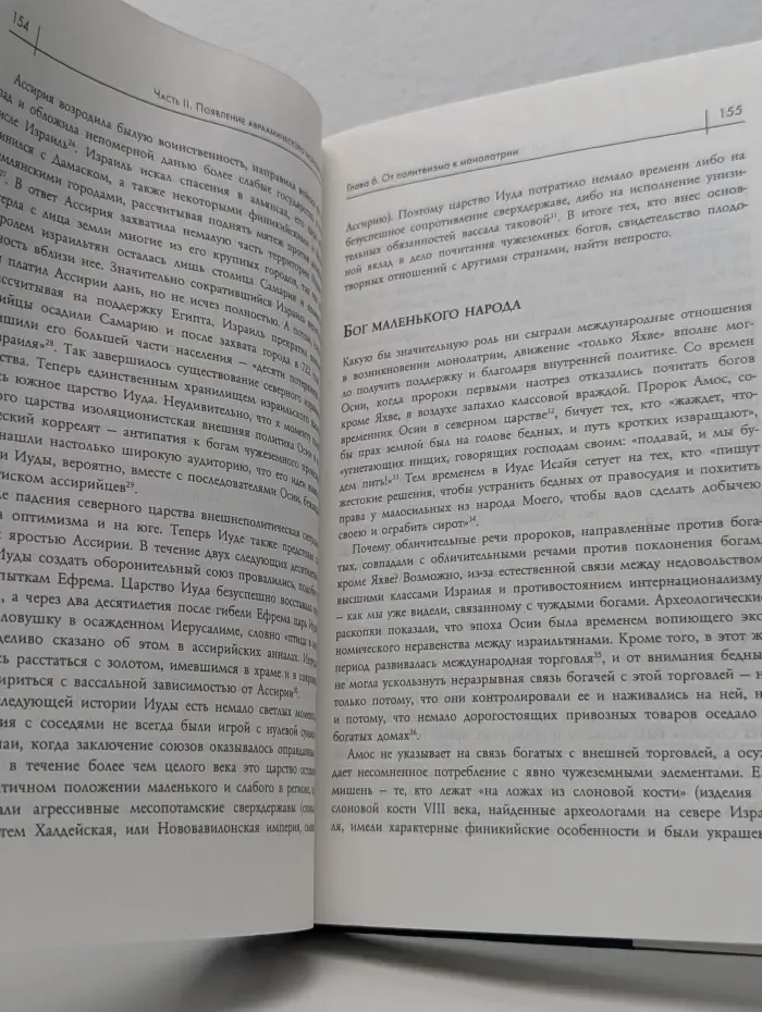 Религия. История Бога. Эволюция Бога. Бог глазами Библии, Корана и науки