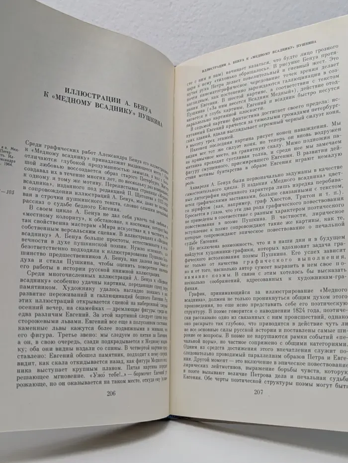 Избранные искусствоведческие работы. Этюды по всеобщей истории искусств