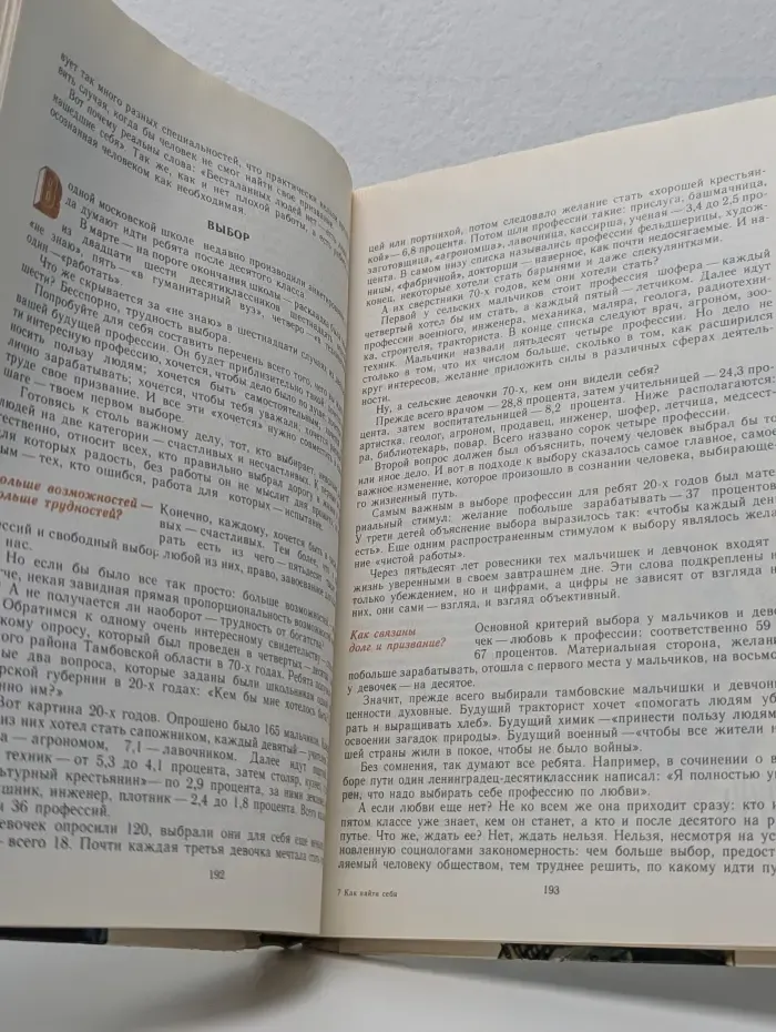 Как найти себя