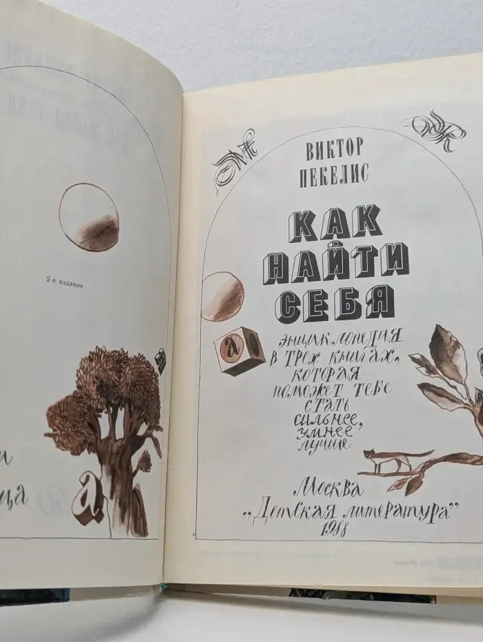 Как найти себя