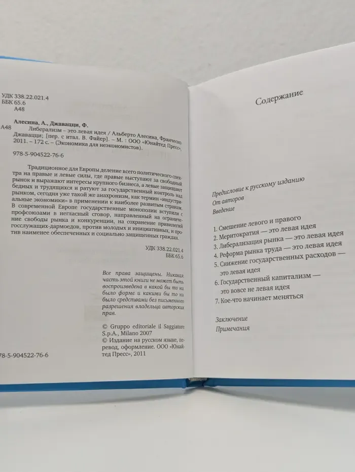 Экономика для неэкономистов. Либерализм - это левая идея