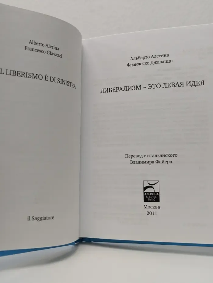 Экономика для неэкономистов. Либерализм - это левая идея
