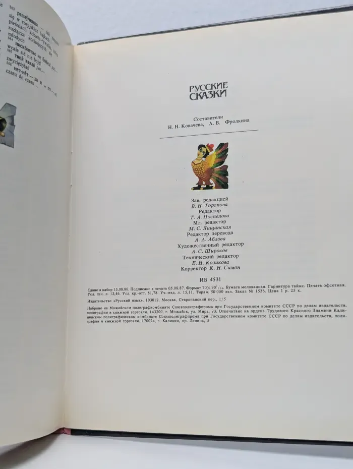 Русские сказки