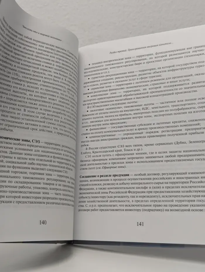 Что есть что в мировой экономике