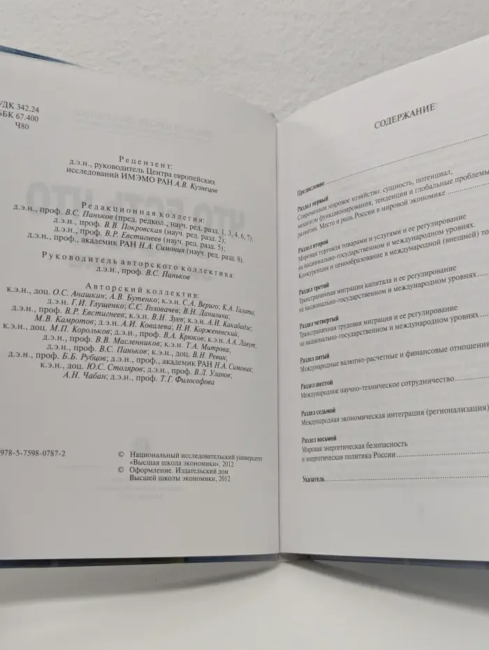 Что есть что в мировой экономике