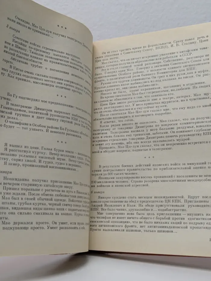 Петр Владимиров. Особый район Китая 1942-1945