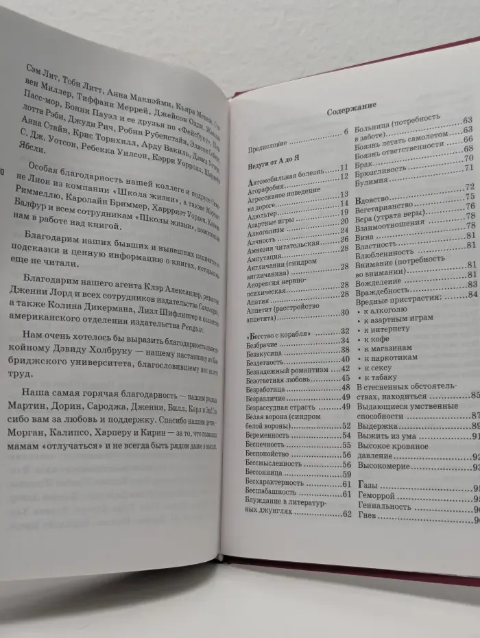 Книга как лекарство. Скорая помощь от А до Я
