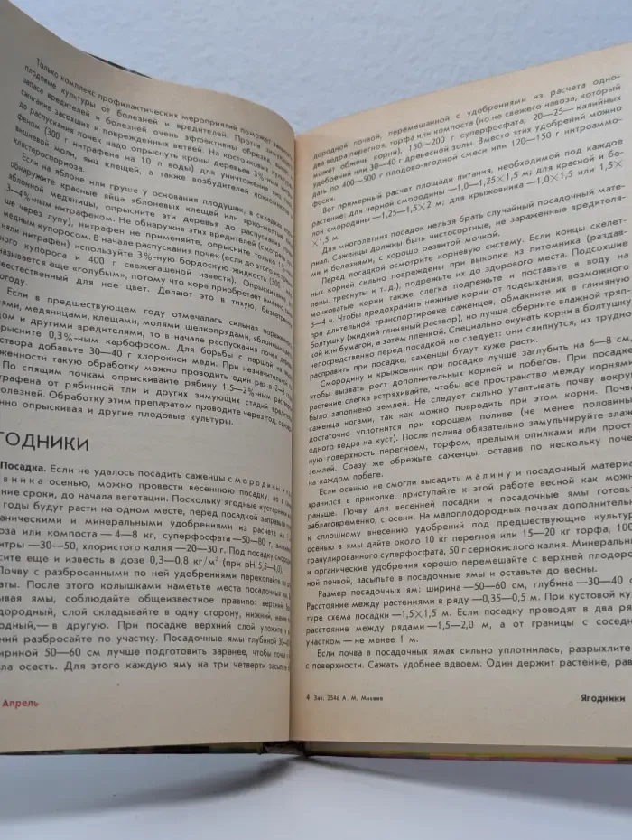 Календарь плодовода-любителя