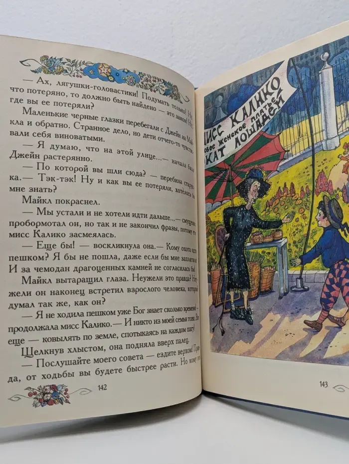 Мэри Поппинс открывает дверь