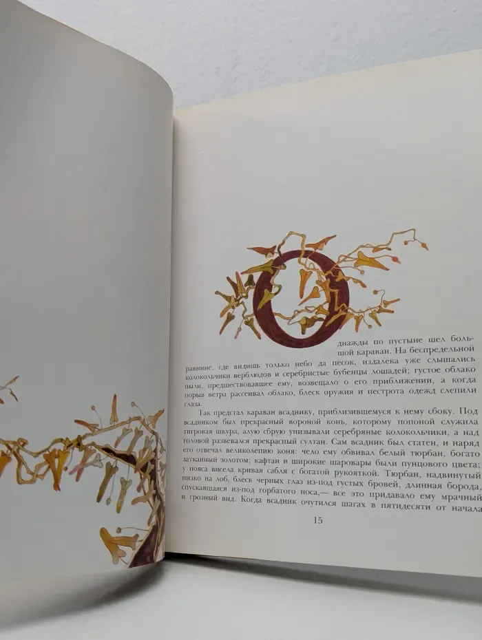 Вильгельм Гауф. Сказки