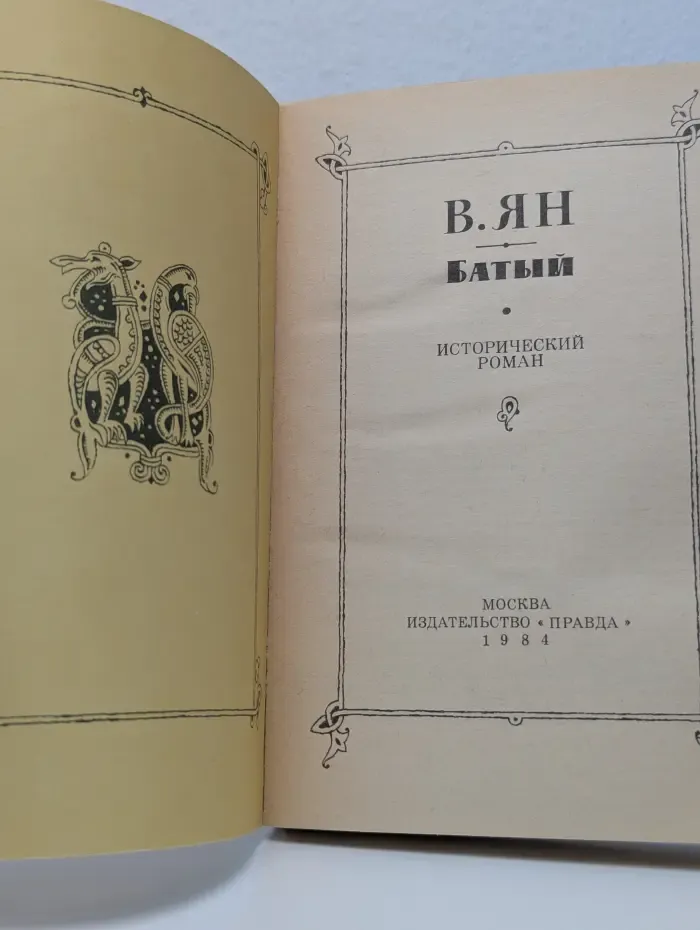 Батый