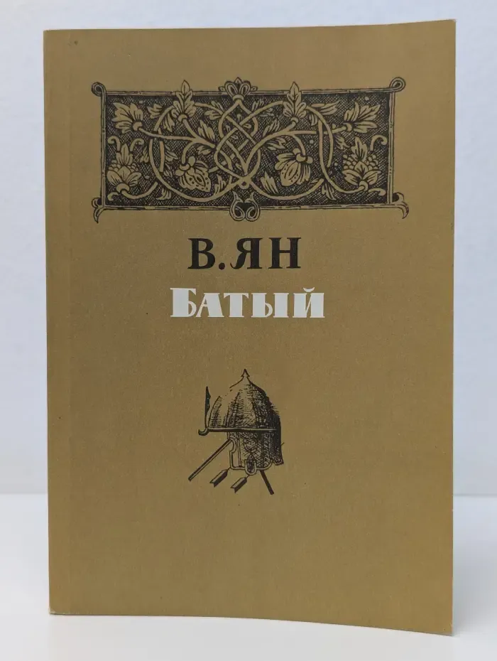 Батый