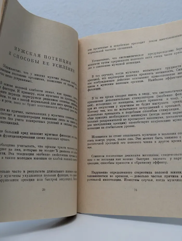 Популярная сексология. 300 полезных советов