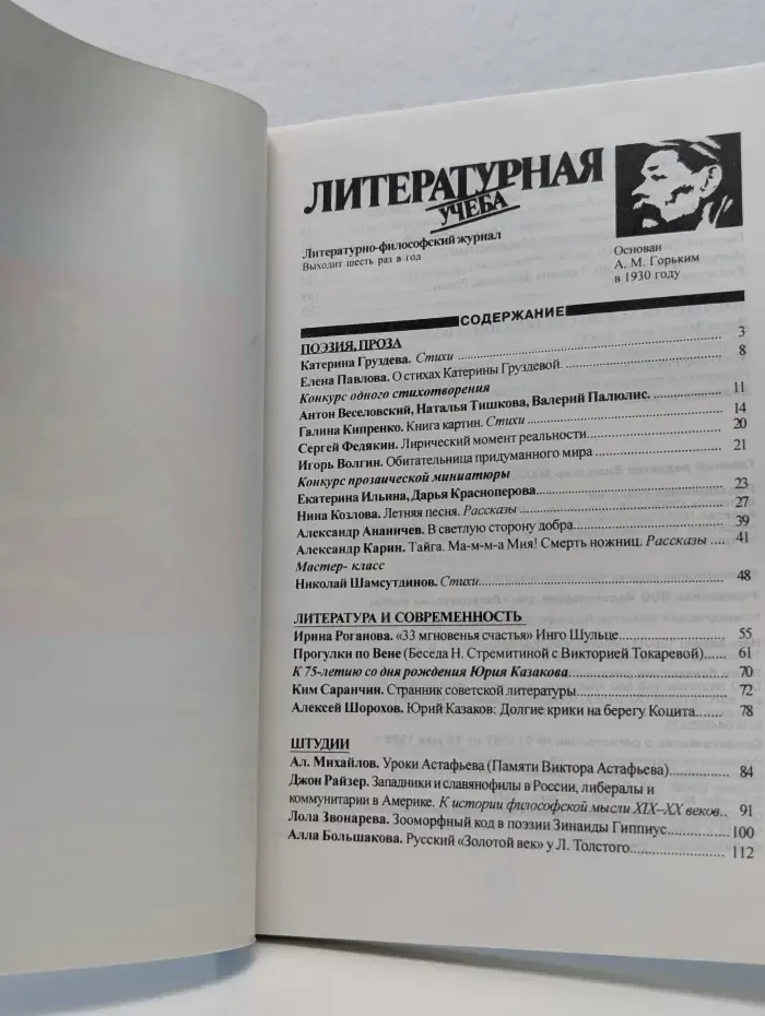 Литературная учеба. Выпуск № 7-8/2002