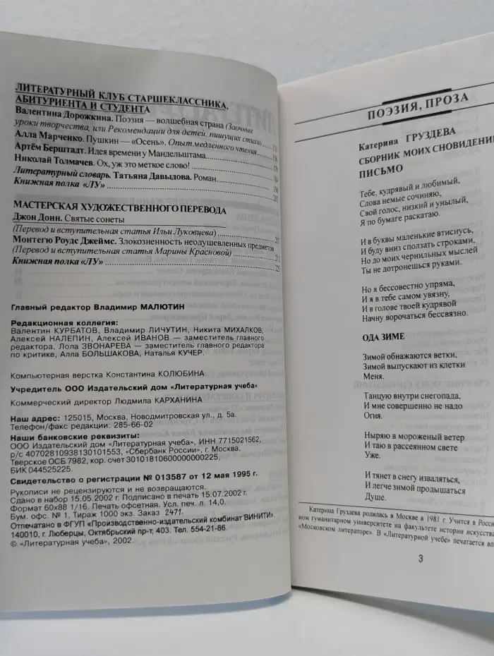 Литературная учеба. Выпуск № 7-8/2002