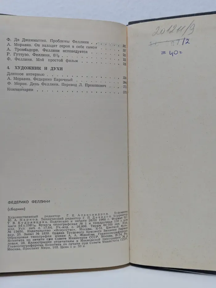 Федерико Феллини. Статьи. Интервью. Рецензии. Воспоминания