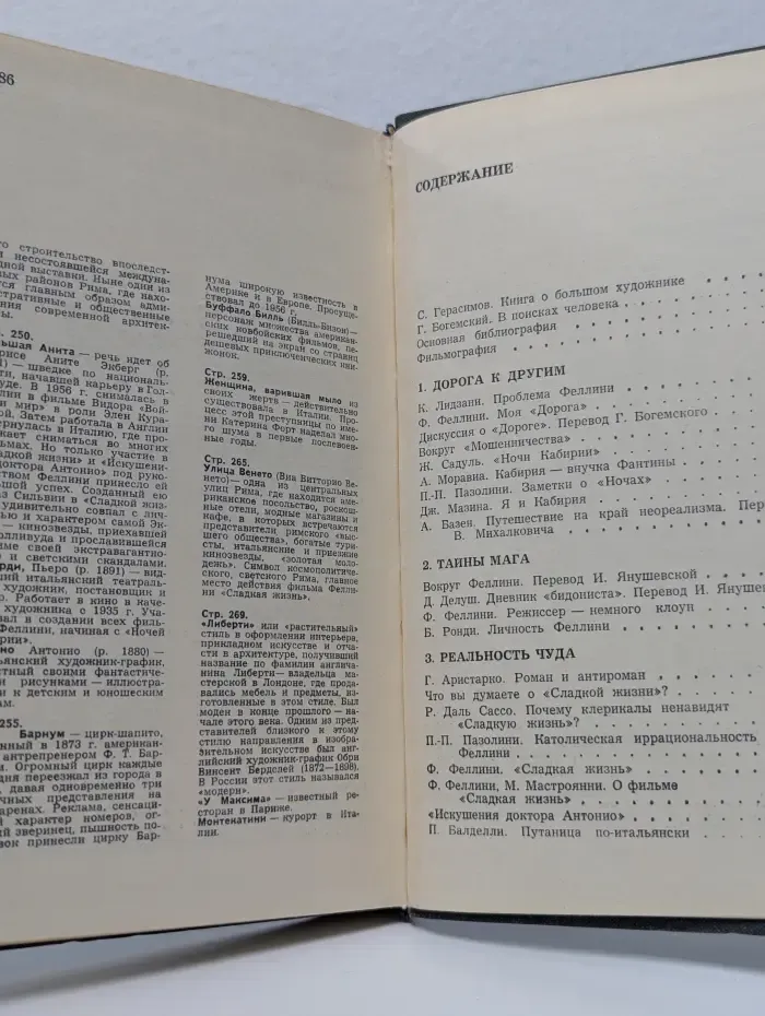 Федерико Феллини. Статьи. Интервью. Рецензии. Воспоминания