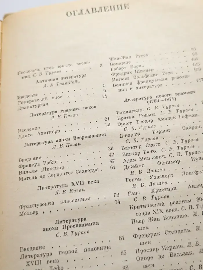 Зарубежная литература